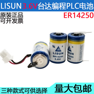 LISUN力兴 ER14250 3.6V锂电池 台达PLC编程器定位仪表电池 1/2aa
