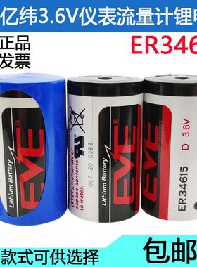 燃气表电池er34615流量计电池