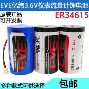 D型1号物联网燃气表 3.6v电池 流量计仪表锂电池 ER34615 EVE亿纬