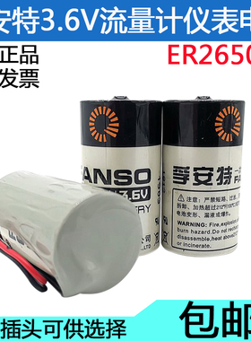 原装孚安特ER26500H3.6V锂电池天燃气流量计仪表2号c型电池能量型