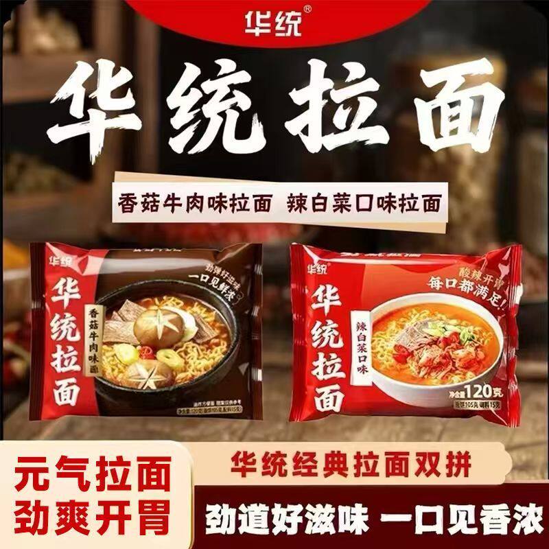 华统拉面辣白菜香菇双拼汤面油炸方便面香菇牛肉泡面速食炒面夜宵