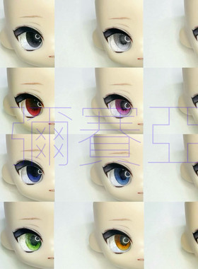吵弥赛亚BJD/OB11玻璃眼珠配件