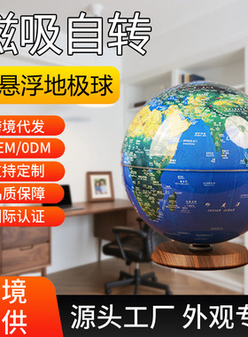 厂家磁吸地球仪360度发光自转家居客厅摆件磁悬浮地球仪自转