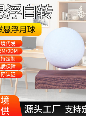 亚马逊磁悬浮月球灯家居摆件氛围创意卧室小夜灯生日礼物磁悬浮灯