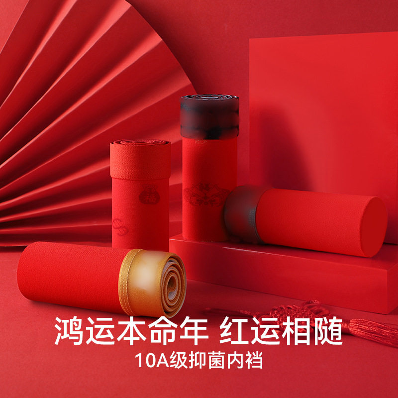 男士送礼内裤平角裤本命年大红色结婚礼物四角裤蛇年袋装