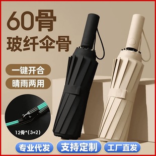 60骨全自動加大黑膠男女學生晴雨兩用折疊廣告傘雨傘定制 爆款