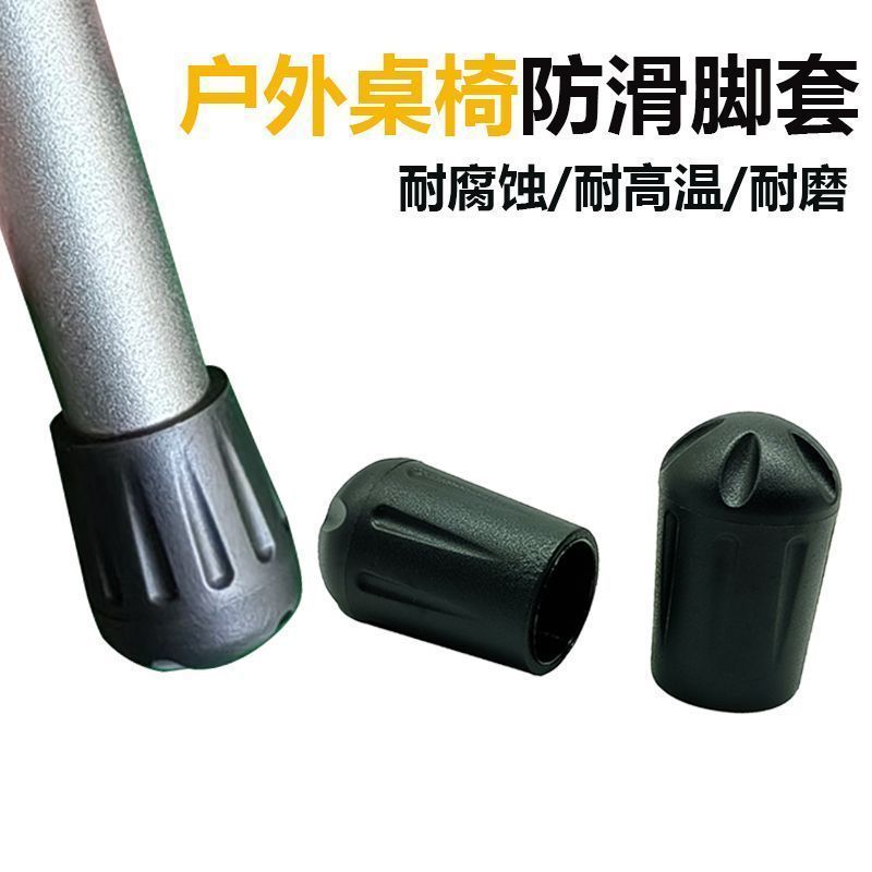 户外桌椅脚套防滑防陷圆头保护套折叠椅月亮椅登山杖通用配件特价