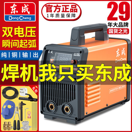 东成电焊机220v家用电焊机220v380v不锈钢焊机家用电焊机