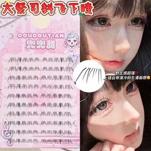 漫画网感上镜睫毛 兜兜甜大祭司斜飞下睫毛权威微狐感下睫毛分段式