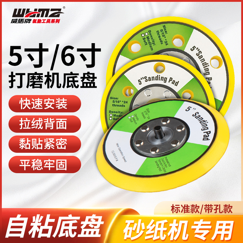 气动打磨机底盘5寸植绒砂纸粘盘六孔研磨机磨盘抛光吸盘工具配件