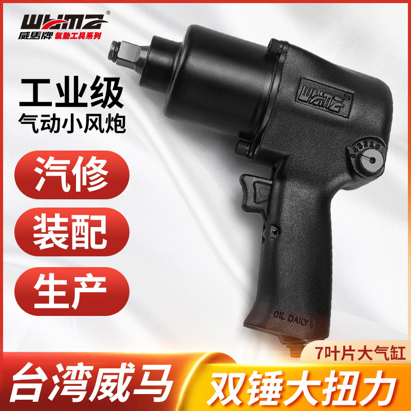 威马工业级1/2寸气动小气动扳手大扭力气动扳手汽修冲击风暴气动