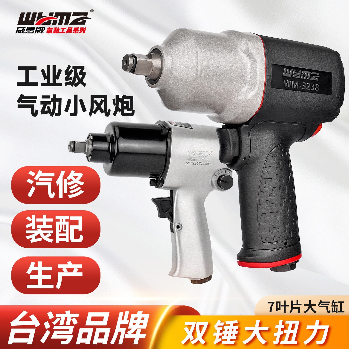 威马工业级气动风炮 1/2寸大扭力汽修用冲击风炮 工具组合