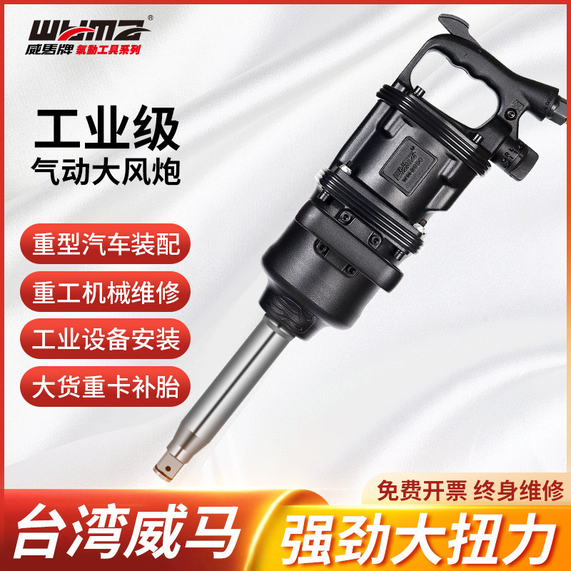 威马气动扳手气动工具气动气动扳手大扭力重型汽修风暴扳手工业级