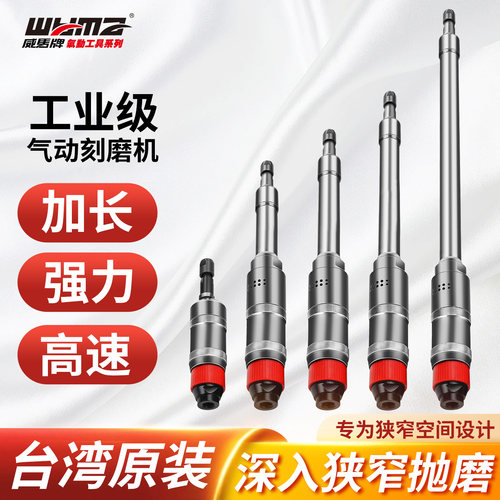 威马牌加长气动打磨机小型手持刻磨机轮胎补胎工具风磨光笔直磨机