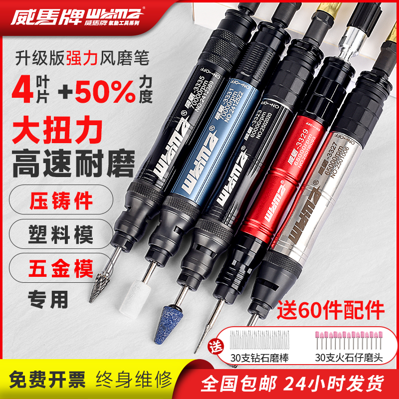 威马气动打磨笔风磨机小型雕刻机气磨工具抛光机工业级高精度刻磨