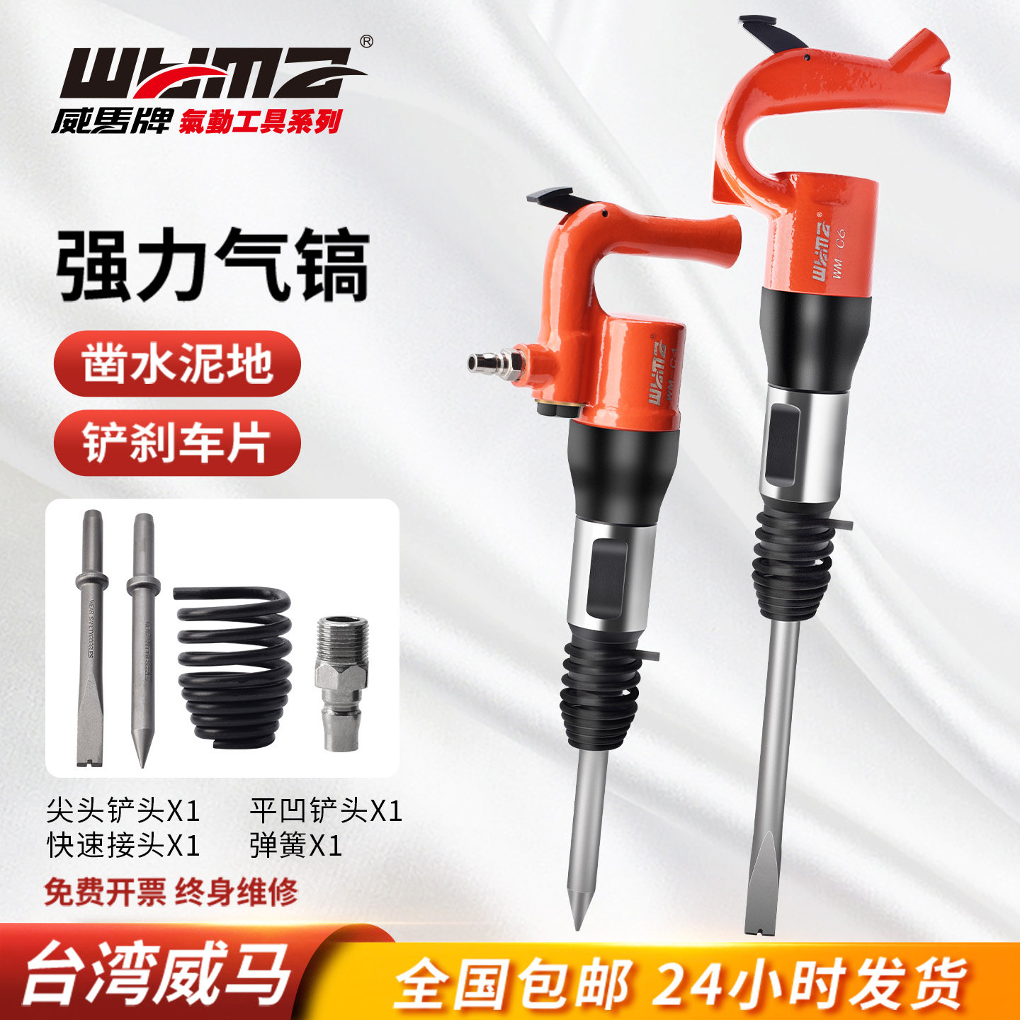 威马C4气铲C6风铲气镐破碎机风镐风锤气锤除锈机气动凿气锹焊渣