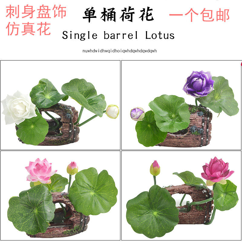 料理盘饰花草点缀创意围边自助餐摆放造型意境菜荷花刺身拼盘