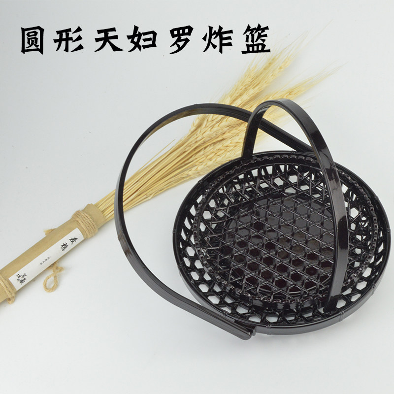 圆形天妇罗炸篮日式炸物篮塑料手提篮天妇罗炸篮炸物盛器圆形盛器