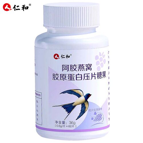 仁和阿胶燕窝胶原蛋白片小分子