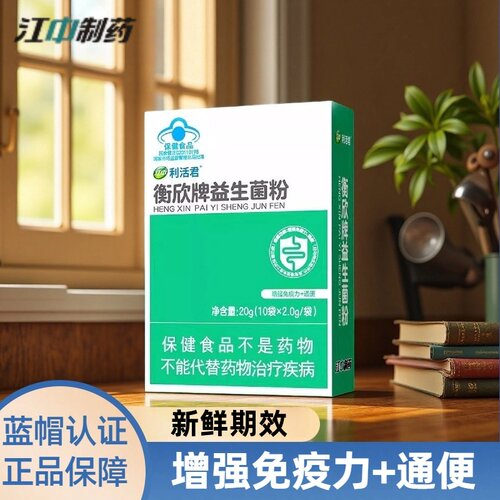江中衡欣牌益生菌粉 便秘润肠益生元免疫力益生菌 儿童成人中老年