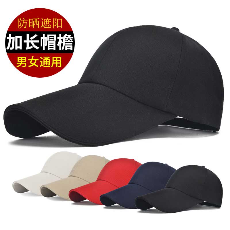 帽子加长光板纯色运动休闲钓鱼