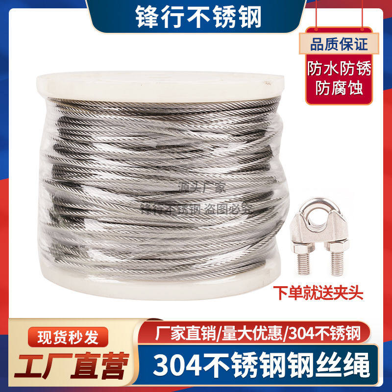 04不锈钢钢丝绳水泵软细晾衣绳