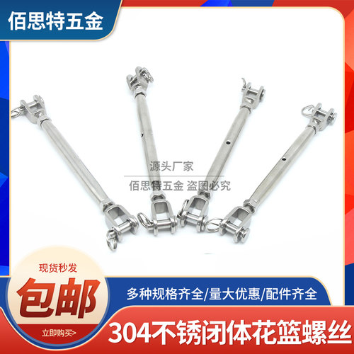 304不锈钢闭体花篮紧绳器