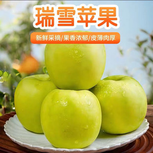顺丰 瑞雪苹果玫瑰香新鲜水果应当季脆甜青苹果新国光黄整箱礼盒