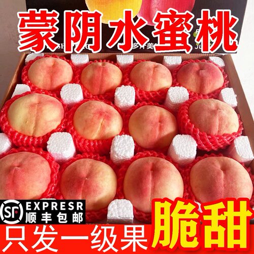 新鲜蒙阴现摘5斤水蜜桃毛桃新鲜孕妇水果脆甜水蜜桃软硬两吃