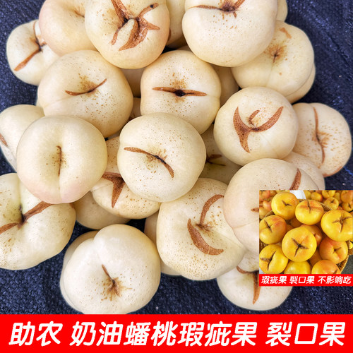 助农彩虹蟠桃裂口桃奶油蟠桃瑕疵果干疤自吃实惠装特价包邮