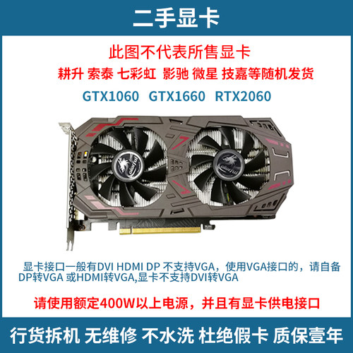 二手拆机游戏2060显卡质保一年