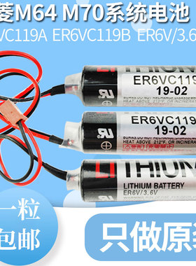 东芝ER6VC119A/119B三菱M70M64伺服系统PLC3.6V数控CNC车床锂电池