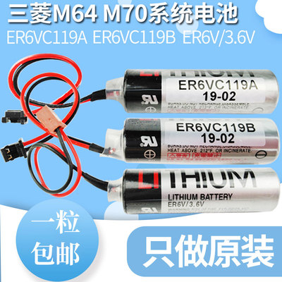 东芝ER6VC119A/119B三菱M70M64伺服系统PLC3.6V数控CNC车床锂电池