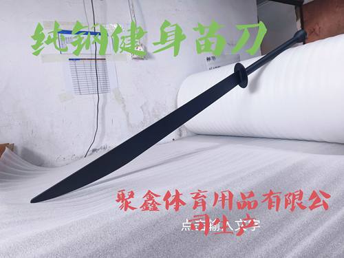 聚鑫纯钢健身苗刀家用长款健身练习器健身房狂包练习臂力核心专用