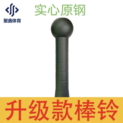 聚鑫纯钢一体升级款棒铃