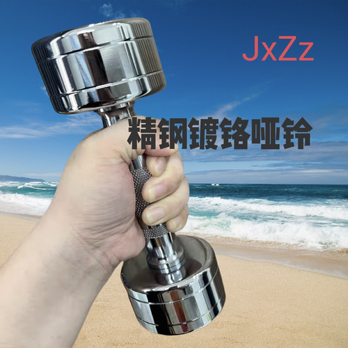 纯钢实心铁镀铬哑铃JxZz聚鑫高级镜面哑铃家用商家健身器材
