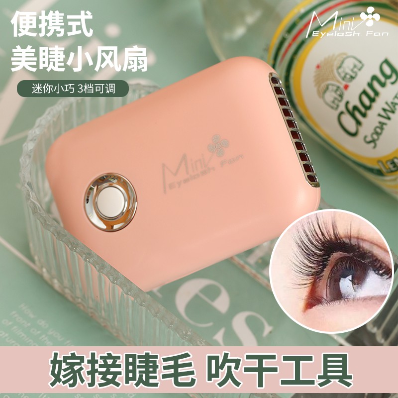 嫁接小风扇嫁接睫毛美睫工具