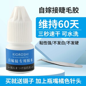 可睁眼自己嫁接睫毛胶水无刺激
