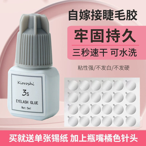 可自己睁眼接无味道无刺激胶水