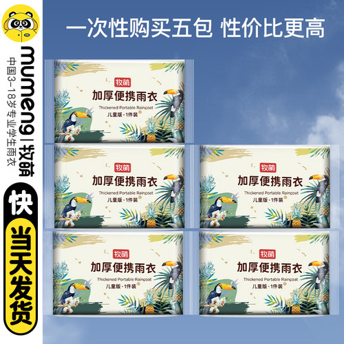 一次性卡片雨衣成人便携