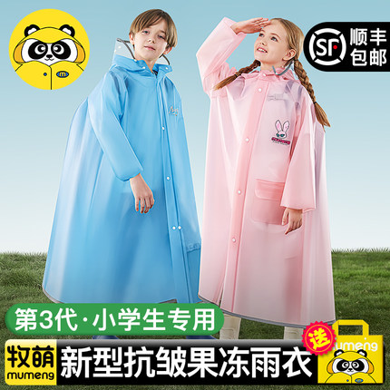 牧萌儿童果冻雨衣TPU新款2024男女一年级小学生上学专用带书包位