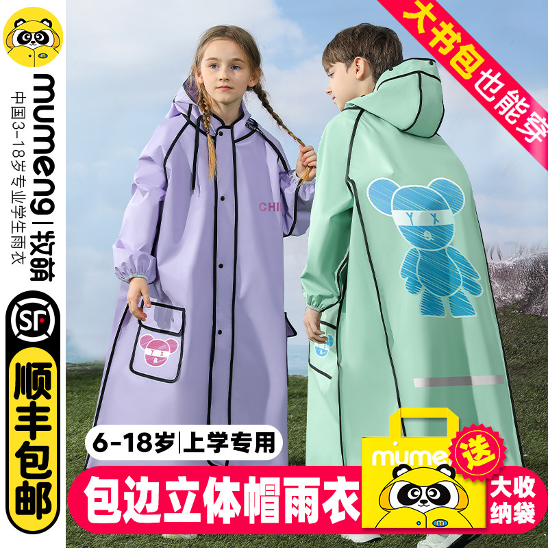 儿童雨衣男童女孩长版全身防暴雨中学生初中生自行车上学专用雨披