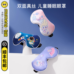 牧萌儿童眼罩真丝睡眠遮光睡觉专用女童男孩宝宝小学生午睡护眼罩