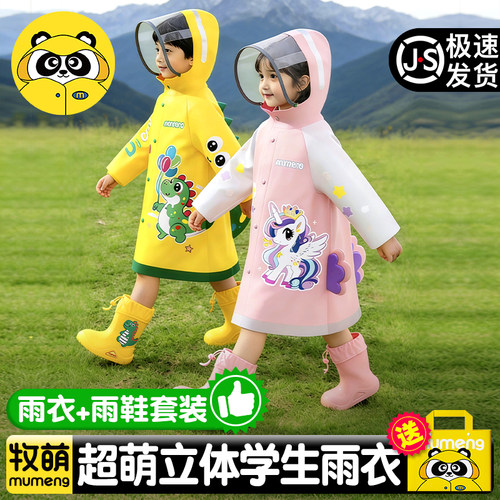 儿童雨衣卡通立体款小学生专用