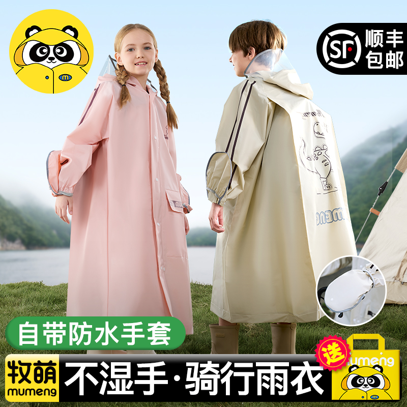 牧萌雨衣直播间下单有优惠