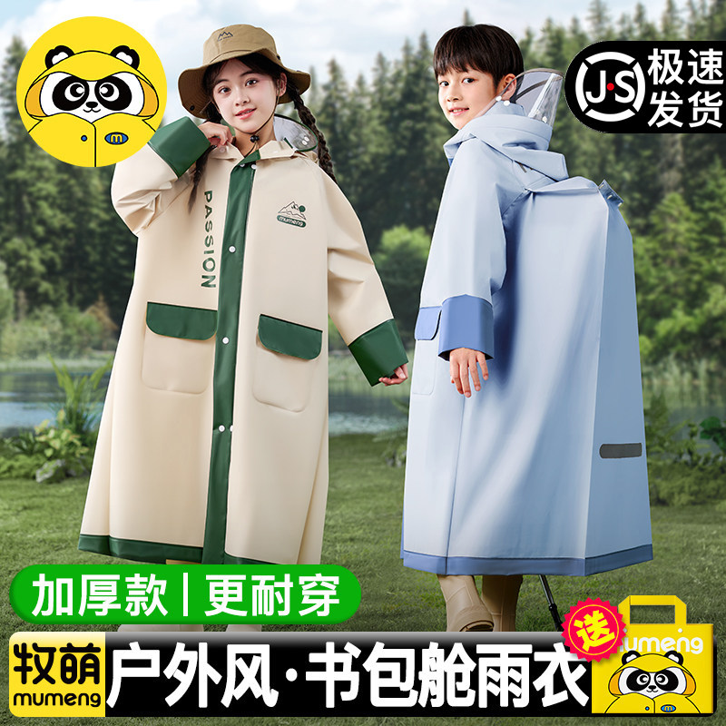 牧萌儿童雨衣小学生上学专用男童2026新款开放式女孩带书包位雨披