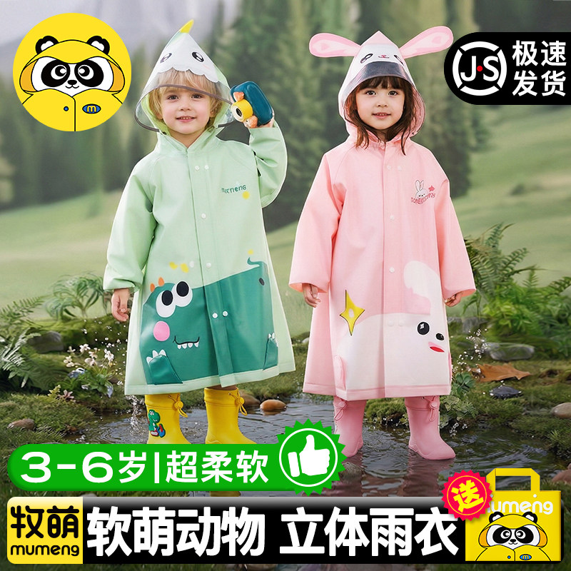 牧萌儿童雨衣幼儿园2026新款图片