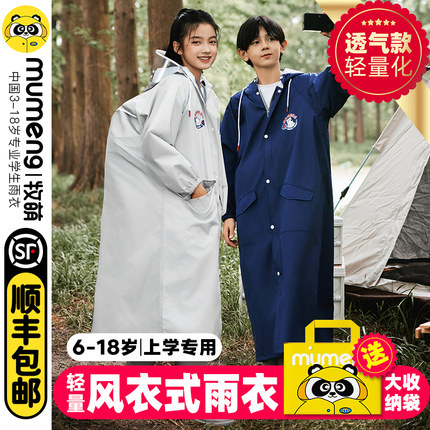 牧萌儿童雨衣男童女孩中小学生专用大书包位加长款全身防暴雨雨披