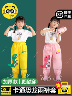 牧萌儿童雨裤防雨腿套单条恐龙男童女童雨衣小学生幼儿园宝宝雨具