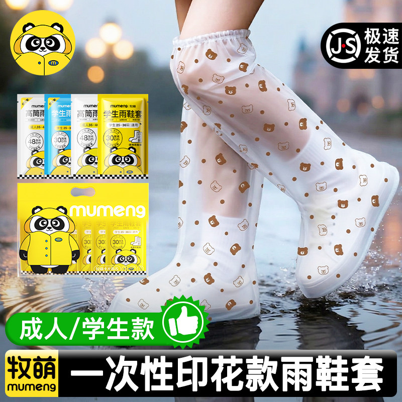 一次性印花款雨鞋套防水儿童成人雨天旅游外穿加厚防漂流脚套雨靴